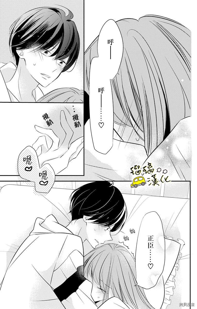 《被正臣君所迎娶》漫画最新章节第5话免费下拉式在线观看章节第【27】张图片