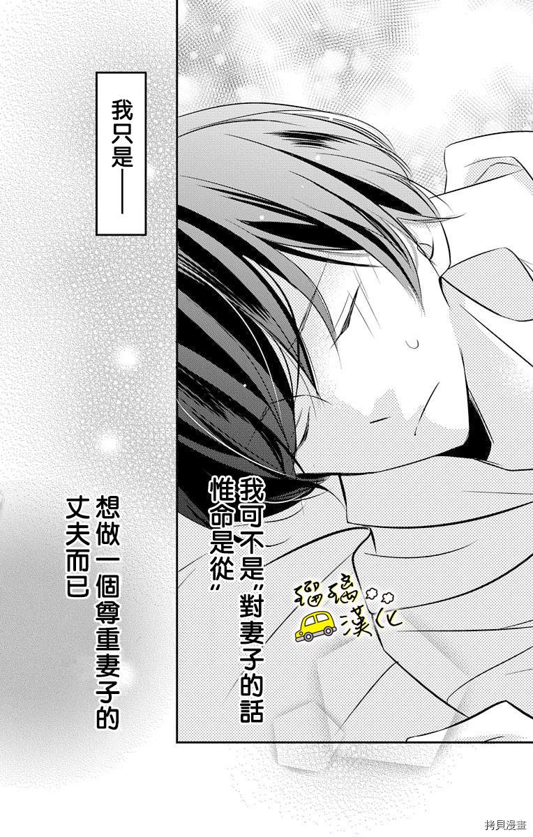 《被正臣君所迎娶》漫画最新章节第5话免费下拉式在线观看章节第【32】张图片