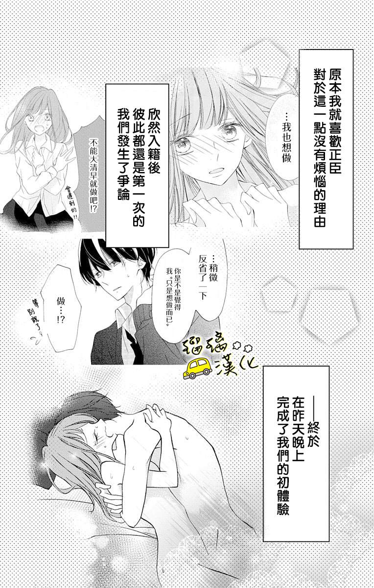 《被正臣君所迎娶》漫画最新章节第4话免费下拉式在线观看章节第【4】张图片