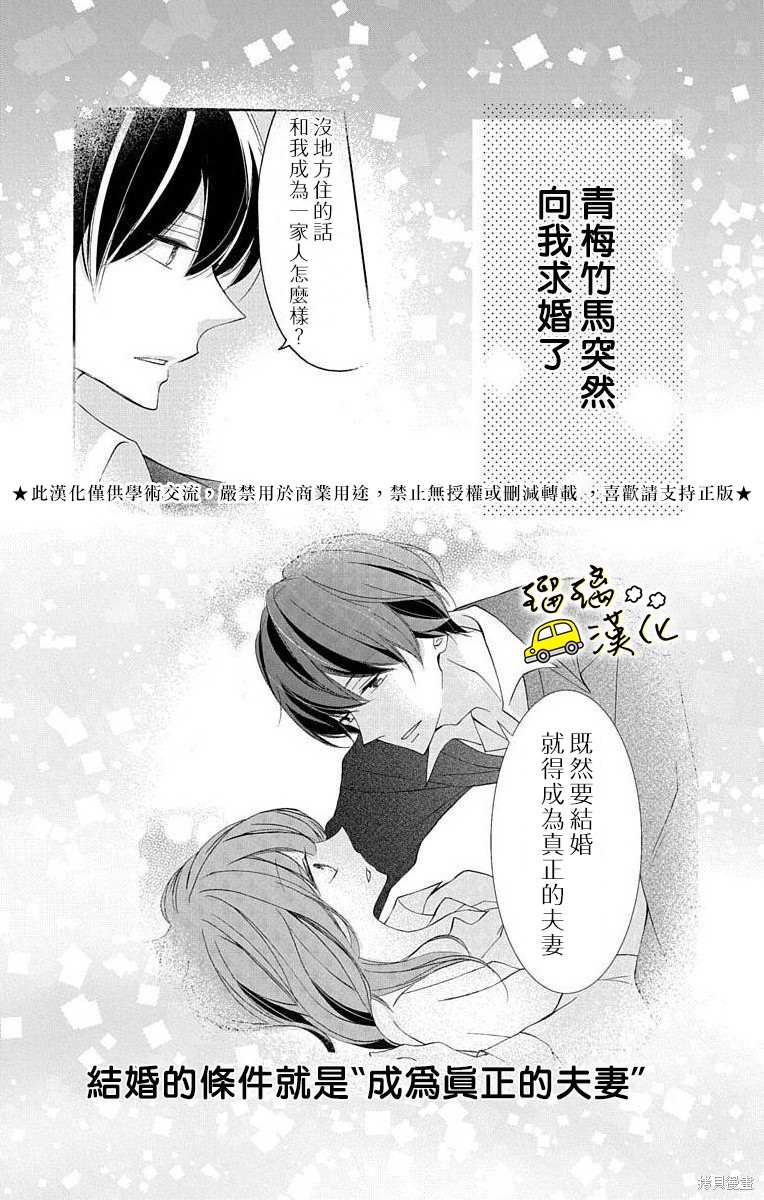 《被正臣君所迎娶》漫画最新章节第2话免费下拉式在线观看章节第【2】张图片