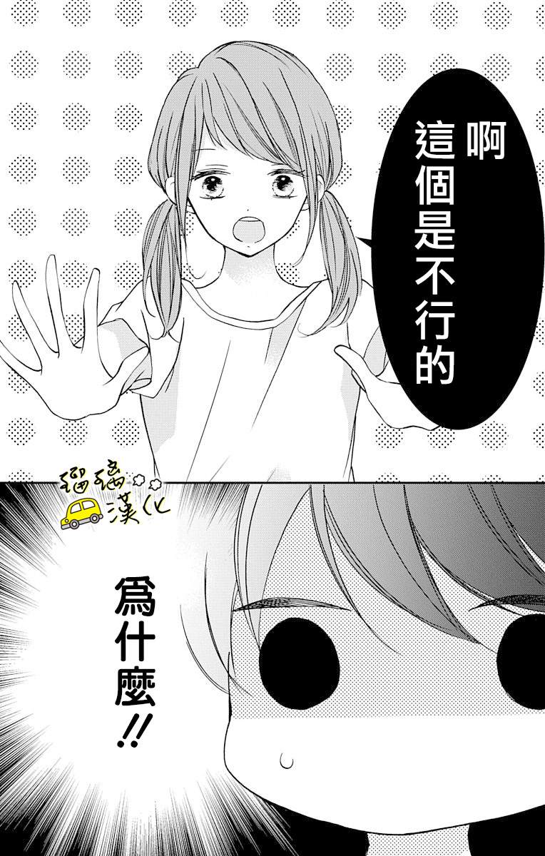 《被正臣君所迎娶》漫画最新章节第4话免费下拉式在线观看章节第【34】张图片