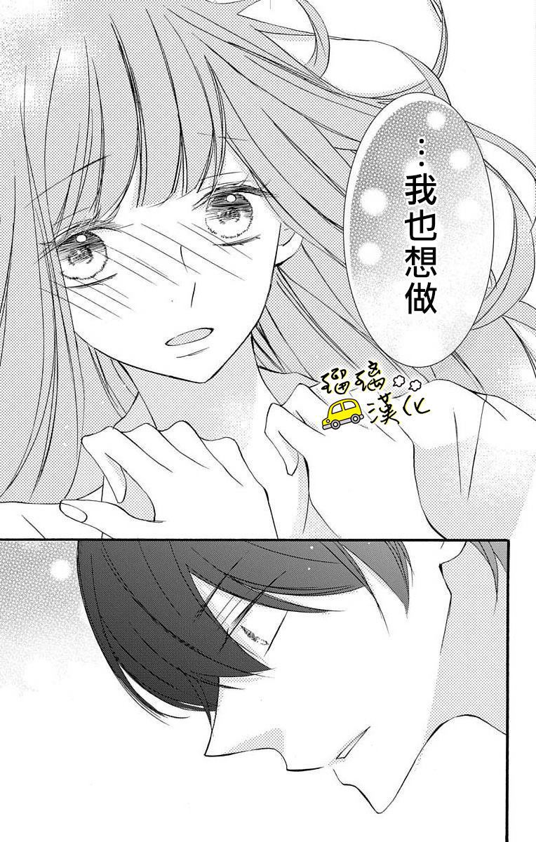 《被正臣君所迎娶》漫画最新章节第1话免费下拉式在线观看章节第【19】张图片