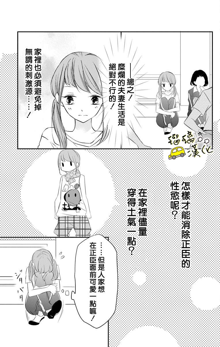 《被正臣君所迎娶》漫画最新章节第4话免费下拉式在线观看章节第【17】张图片