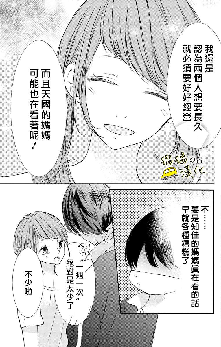 《被正臣君所迎娶》漫画最新章节第4话免费下拉式在线观看章节第【35】张图片