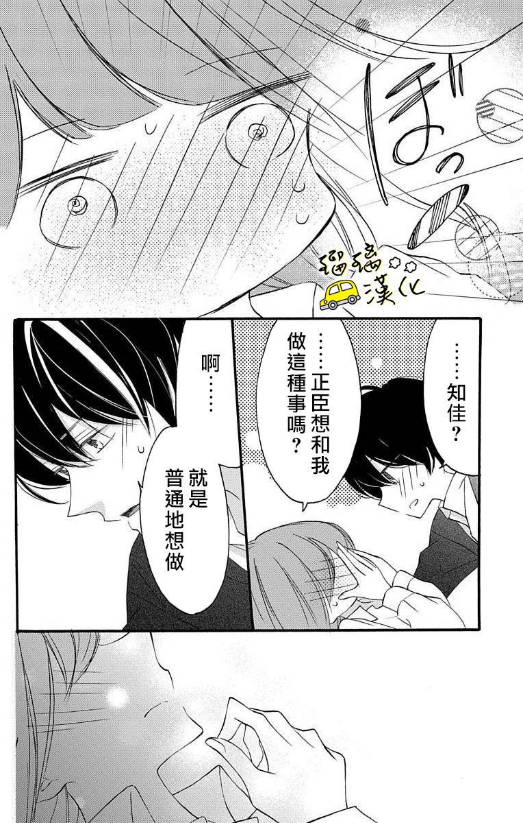 《被正臣君所迎娶》漫画最新章节第1话免费下拉式在线观看章节第【18】张图片