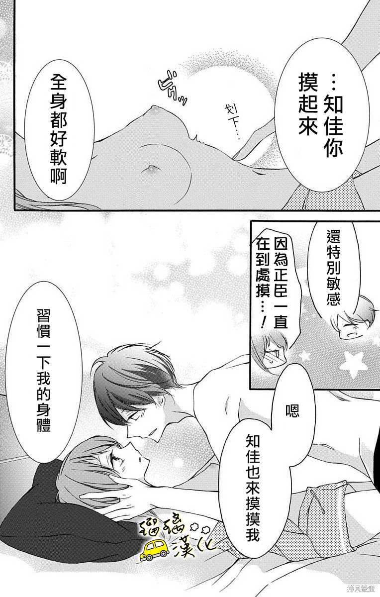 《被正臣君所迎娶》漫画最新章节第2话免费下拉式在线观看章节第【42】张图片