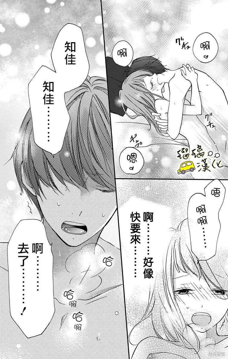 《被正臣君所迎娶》漫画最新章节第3话免费下拉式在线观看章节第【19】张图片