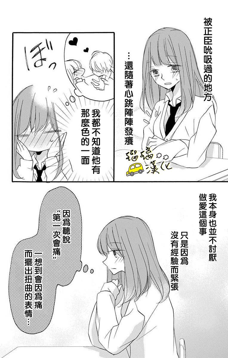 《被正臣君所迎娶》漫画最新章节第1话免费下拉式在线观看章节第【44】张图片