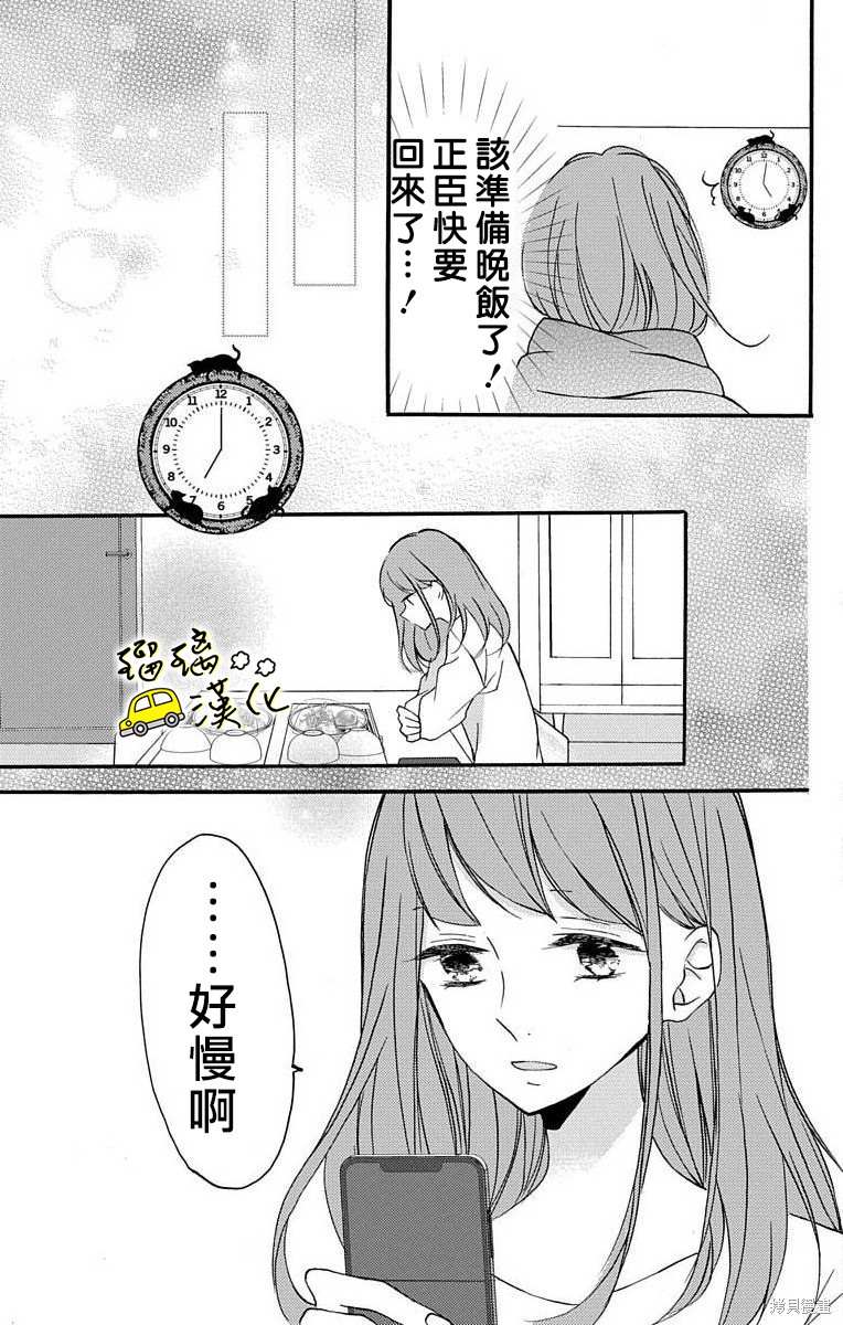 《被正臣君所迎娶》漫画最新章节第2话免费下拉式在线观看章节第【11】张图片