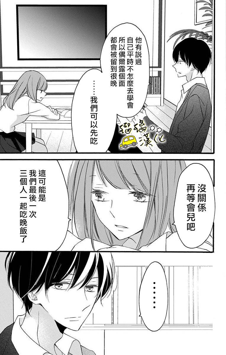 《被正臣君所迎娶》漫画最新章节第1话免费下拉式在线观看章节第【13】张图片