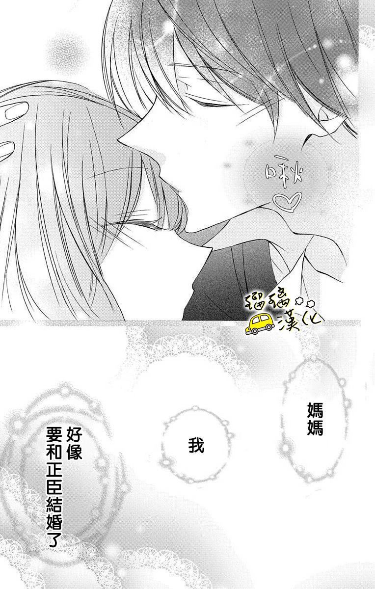 《被正臣君所迎娶》漫画最新章节第1话免费下拉式在线观看章节第【21】张图片