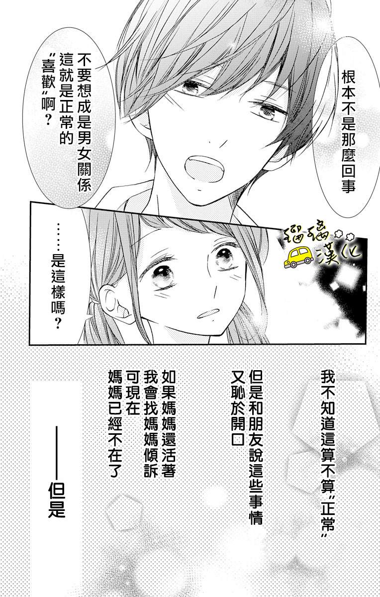 《被正臣君所迎娶》漫画最新章节第4话免费下拉式在线观看章节第【31】张图片