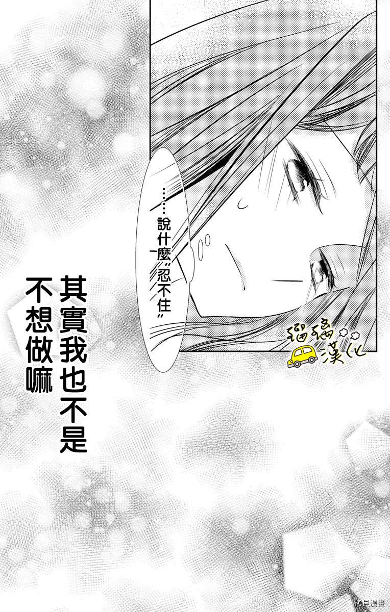 《被正臣君所迎娶》漫画最新章节第5话免费下拉式在线观看章节第【35】张图片