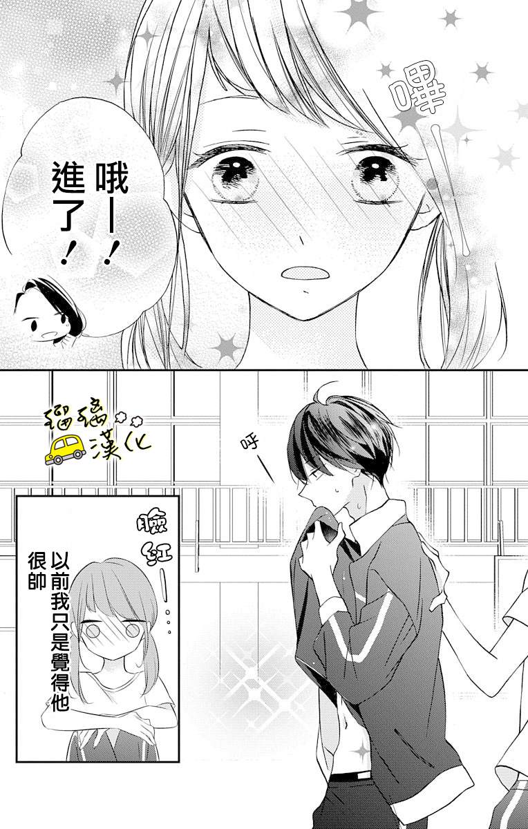 《被正臣君所迎娶》漫画最新章节第4话免费下拉式在线观看章节第【20】张图片