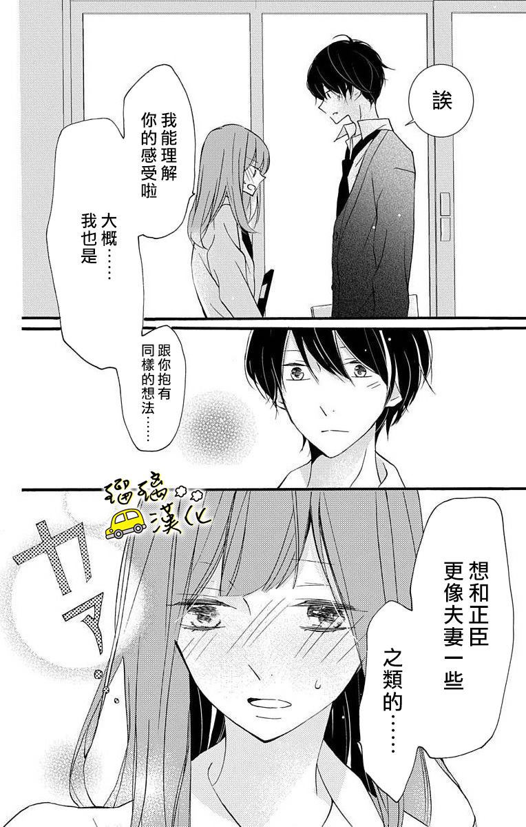 《被正臣君所迎娶》漫画最新章节第1话免费下拉式在线观看章节第【52】张图片