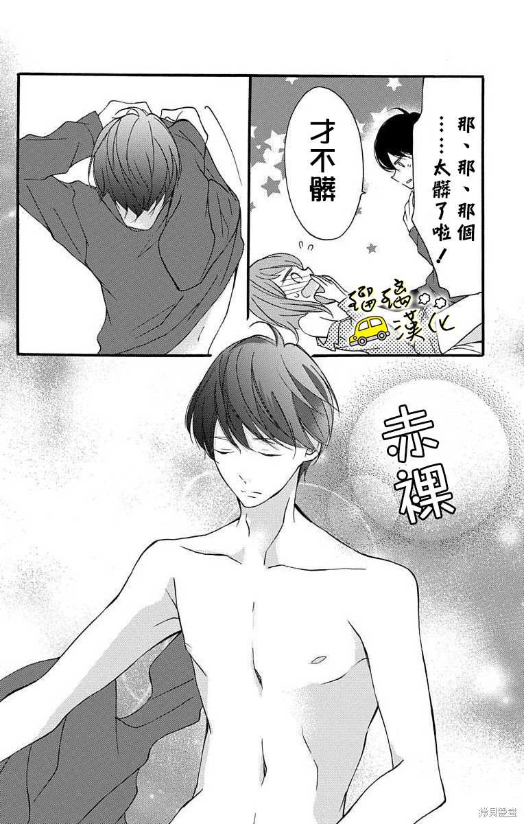 《被正臣君所迎娶》漫画最新章节第2话免费下拉式在线观看章节第【40】张图片