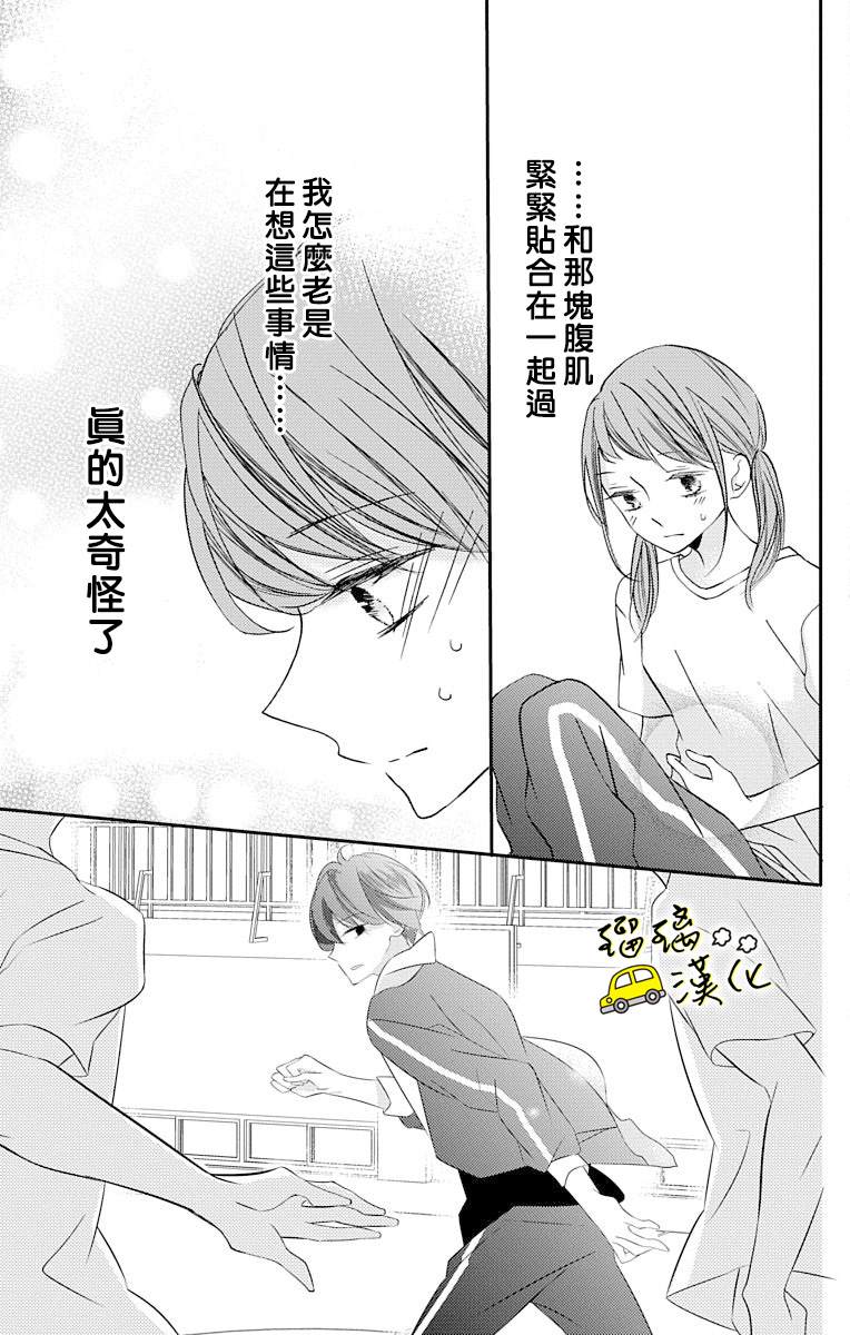 《被正臣君所迎娶》漫画最新章节第4话免费下拉式在线观看章节第【21】张图片