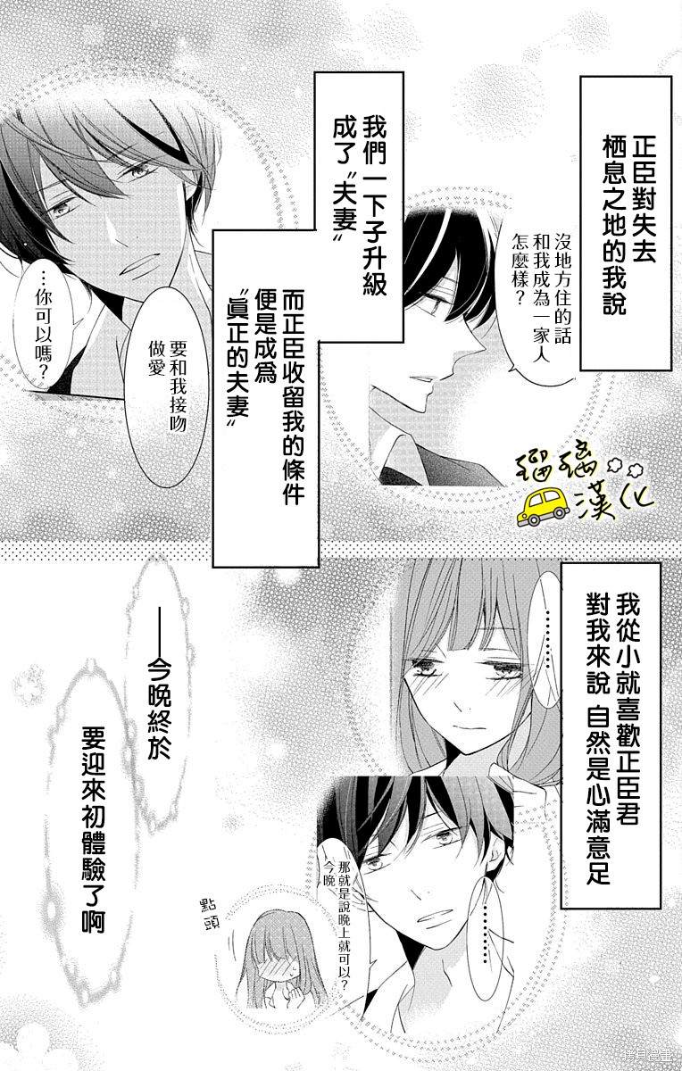 《被正臣君所迎娶》漫画最新章节第3话免费下拉式在线观看章节第【3】张图片