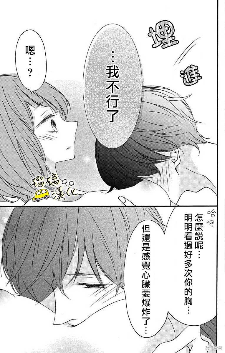 《被正臣君所迎娶》漫画最新章节第2话免费下拉式在线观看章节第【31】张图片