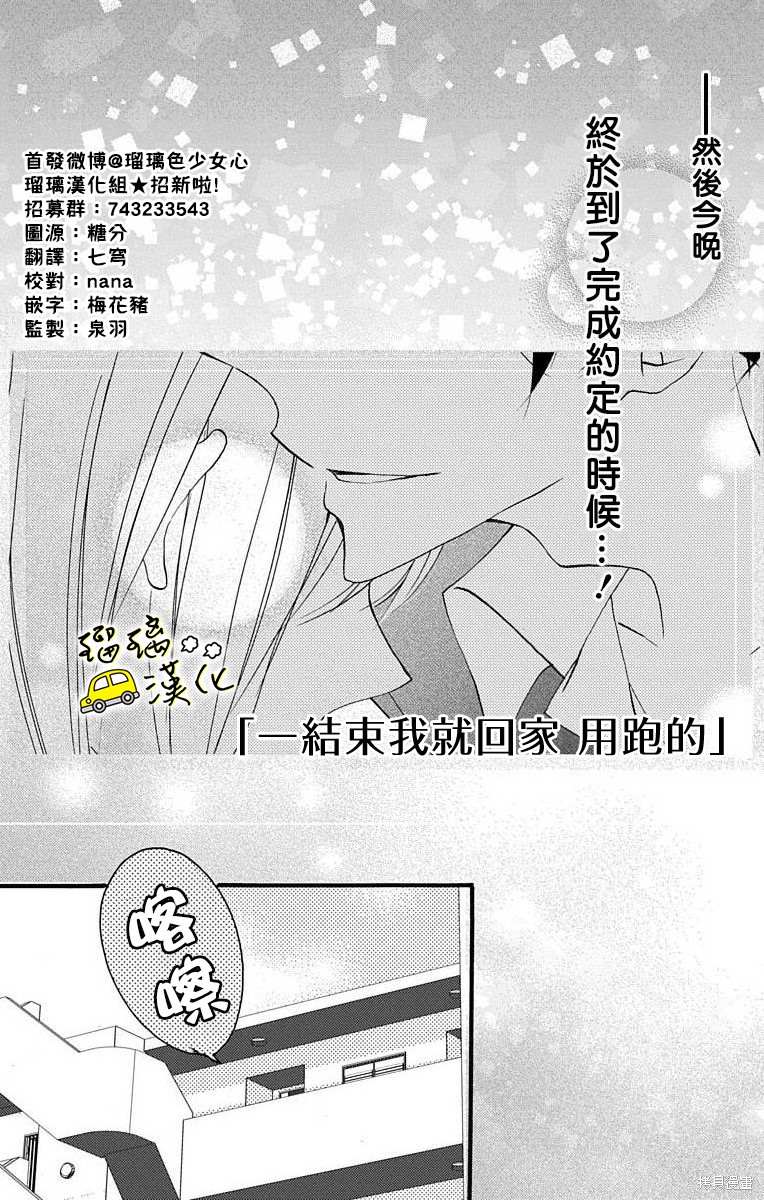 《被正臣君所迎娶》漫画最新章节第2话免费下拉式在线观看章节第【5】张图片