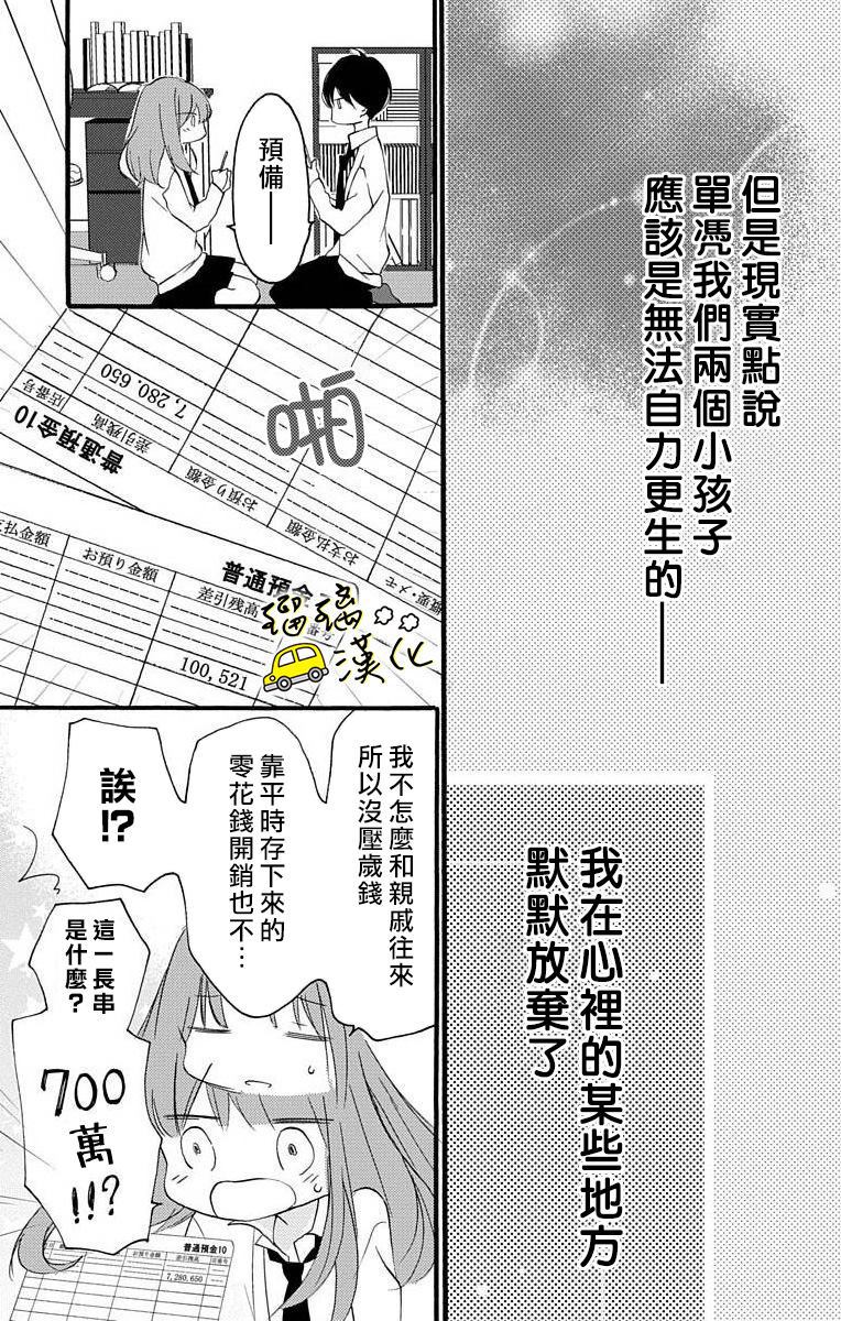 《被正臣君所迎娶》漫画最新章节第1话免费下拉式在线观看章节第【25】张图片