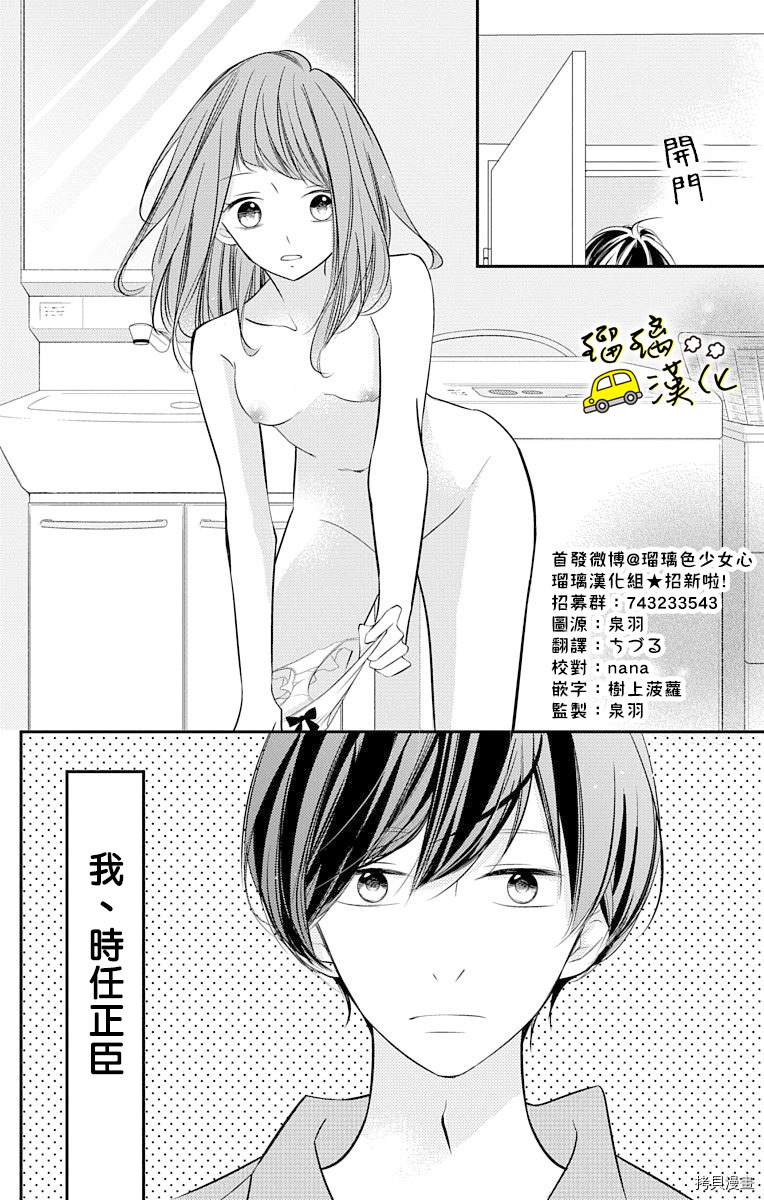 《被正臣君所迎娶》漫画最新章节第5话免费下拉式在线观看章节第【2】张图片