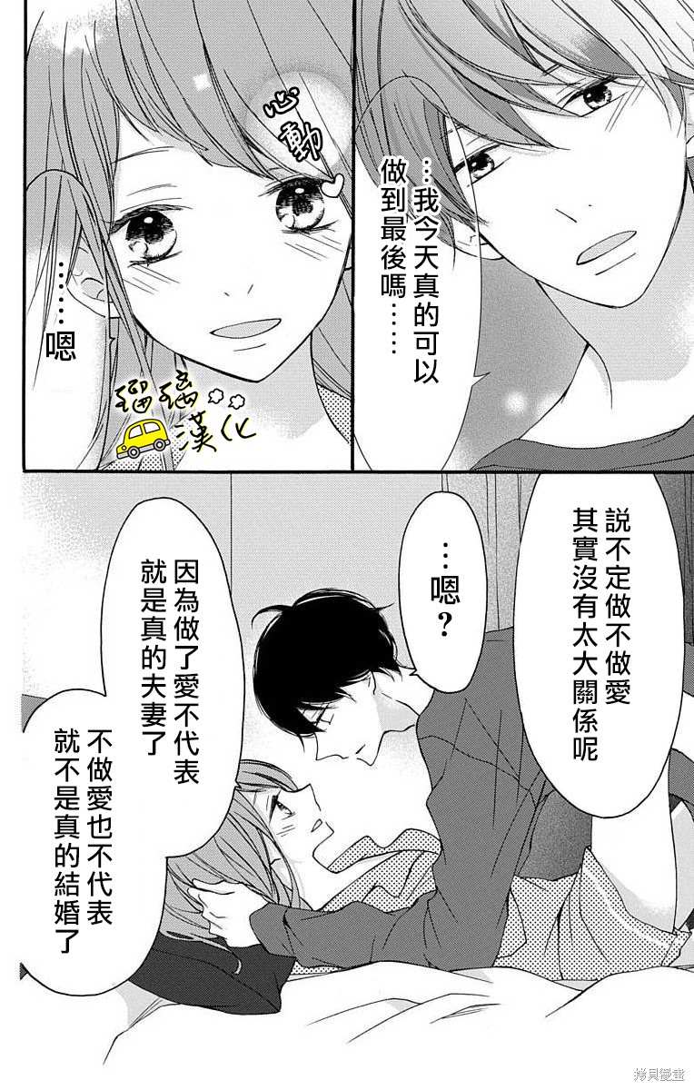 《被正臣君所迎娶》漫画最新章节第2话免费下拉式在线观看章节第【26】张图片