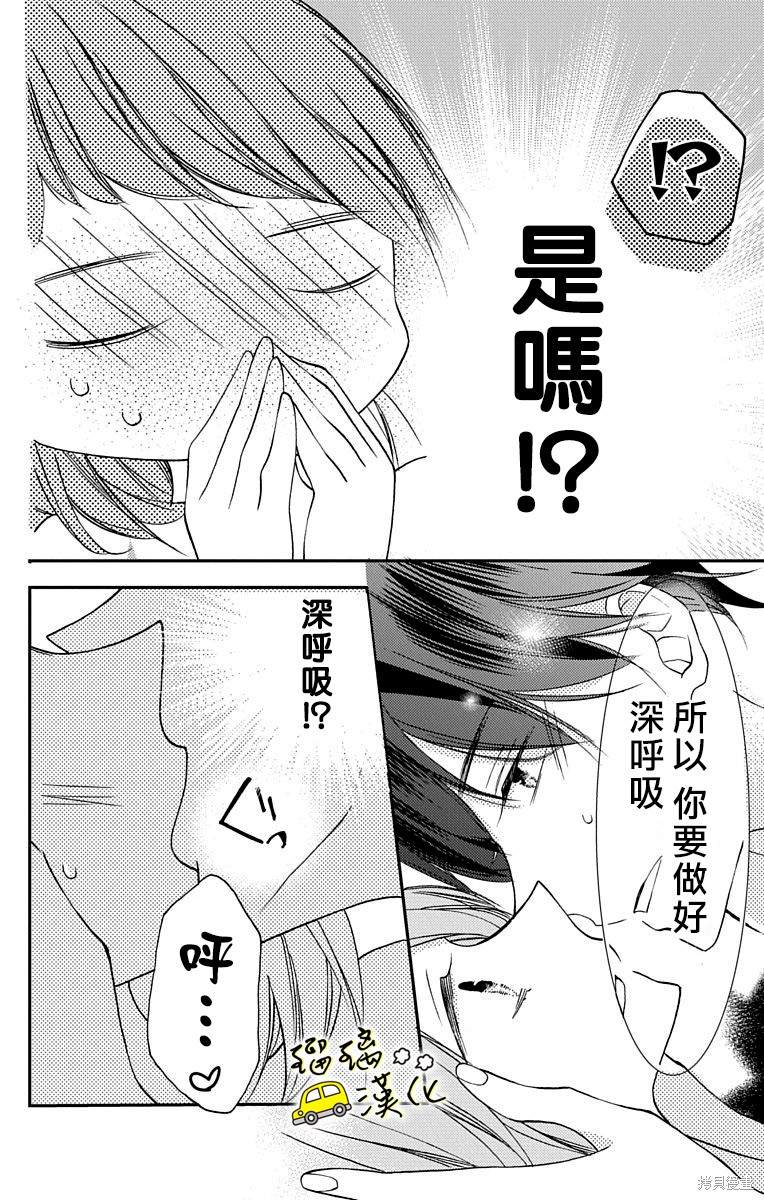 《被正臣君所迎娶》漫画最新章节第3话免费下拉式在线观看章节第【8】张图片