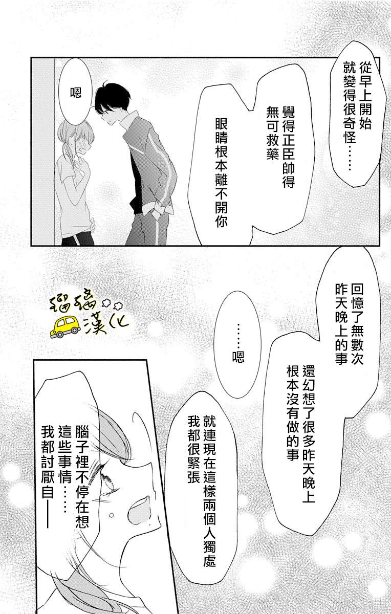 《被正臣君所迎娶》漫画最新章节第4话免费下拉式在线观看章节第【27】张图片