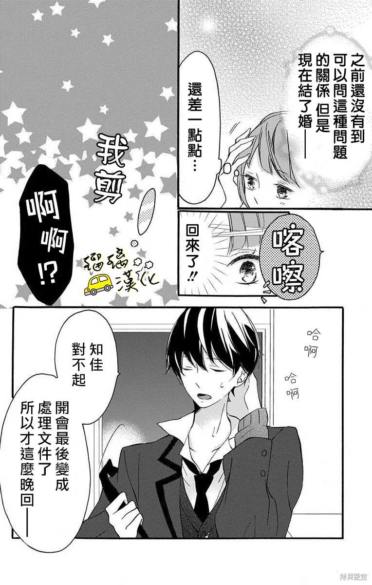 《被正臣君所迎娶》漫画最新章节第2话免费下拉式在线观看章节第【14】张图片