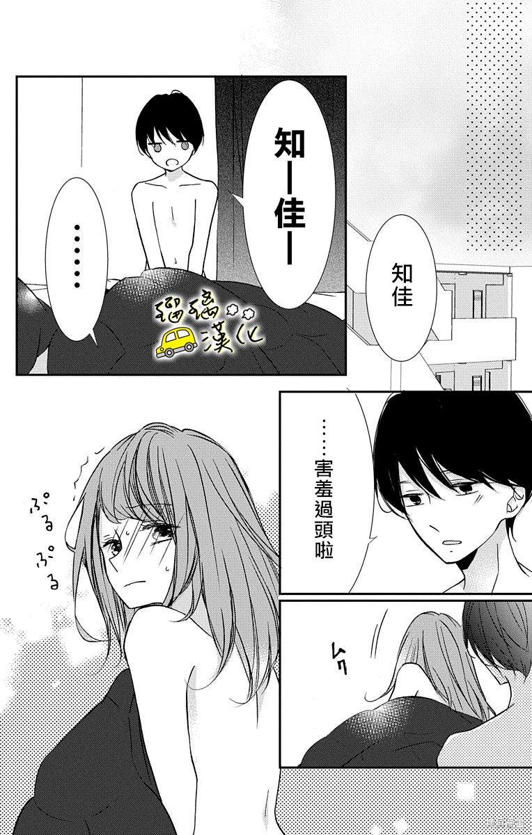 《被正臣君所迎娶》漫画最新章节第3话免费下拉式在线观看章节第【24】张图片