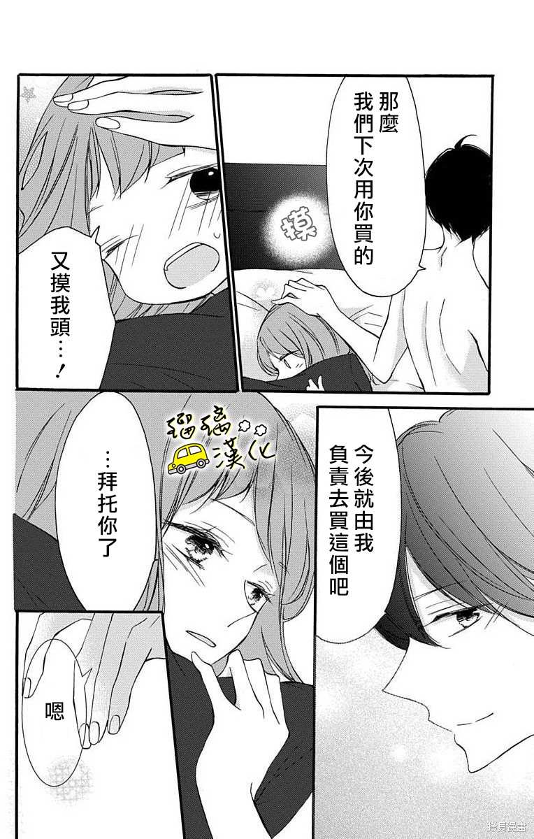 《被正臣君所迎娶》漫画最新章节第2话免费下拉式在线观看章节第【50】张图片