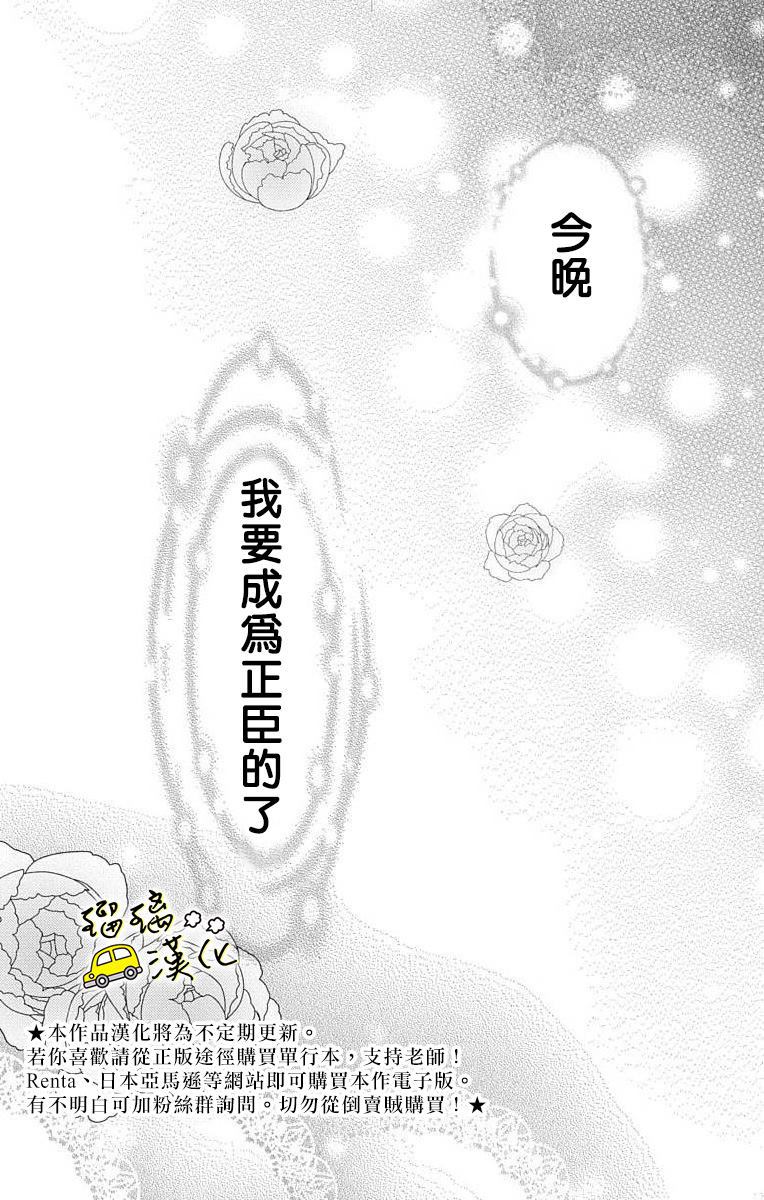 《被正臣君所迎娶》漫画最新章节第1话免费下拉式在线观看章节第【56】张图片