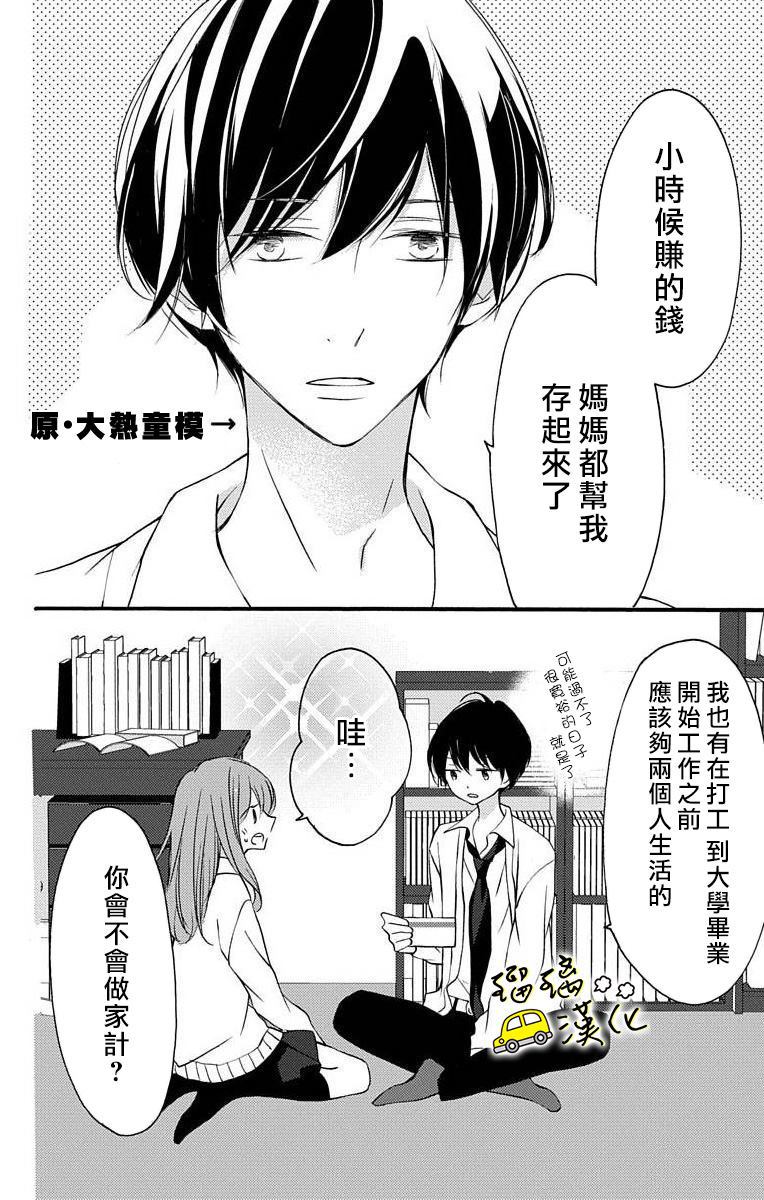 《被正臣君所迎娶》漫画最新章节第1话免费下拉式在线观看章节第【26】张图片