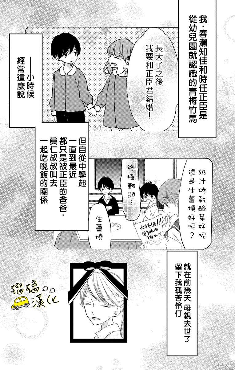 《被正臣君所迎娶》漫画最新章节第3话免费下拉式在线观看章节第【2】张图片