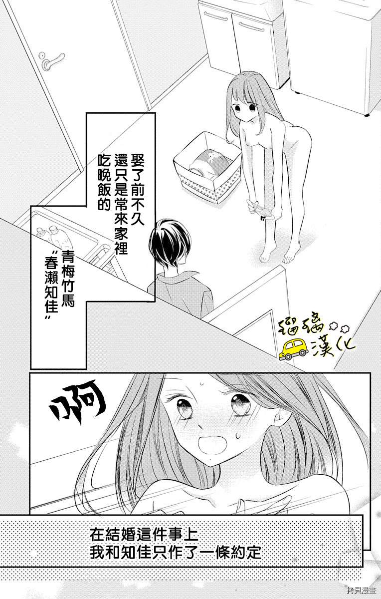 《被正臣君所迎娶》漫画最新章节第5话免费下拉式在线观看章节第【3】张图片