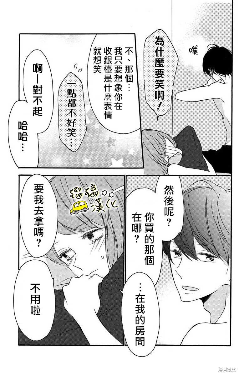 《被正臣君所迎娶》漫画最新章节第2话免费下拉式在线观看章节第【49】张图片