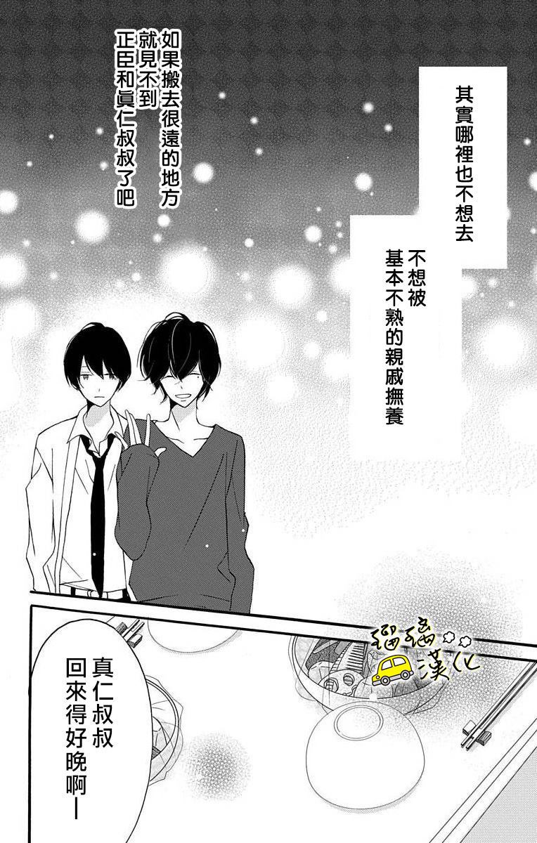 《被正臣君所迎娶》漫画最新章节第1话免费下拉式在线观看章节第【12】张图片