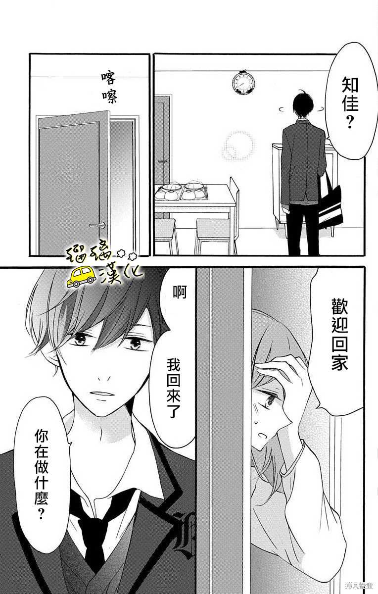 《被正臣君所迎娶》漫画最新章节第2话免费下拉式在线观看章节第【15】张图片