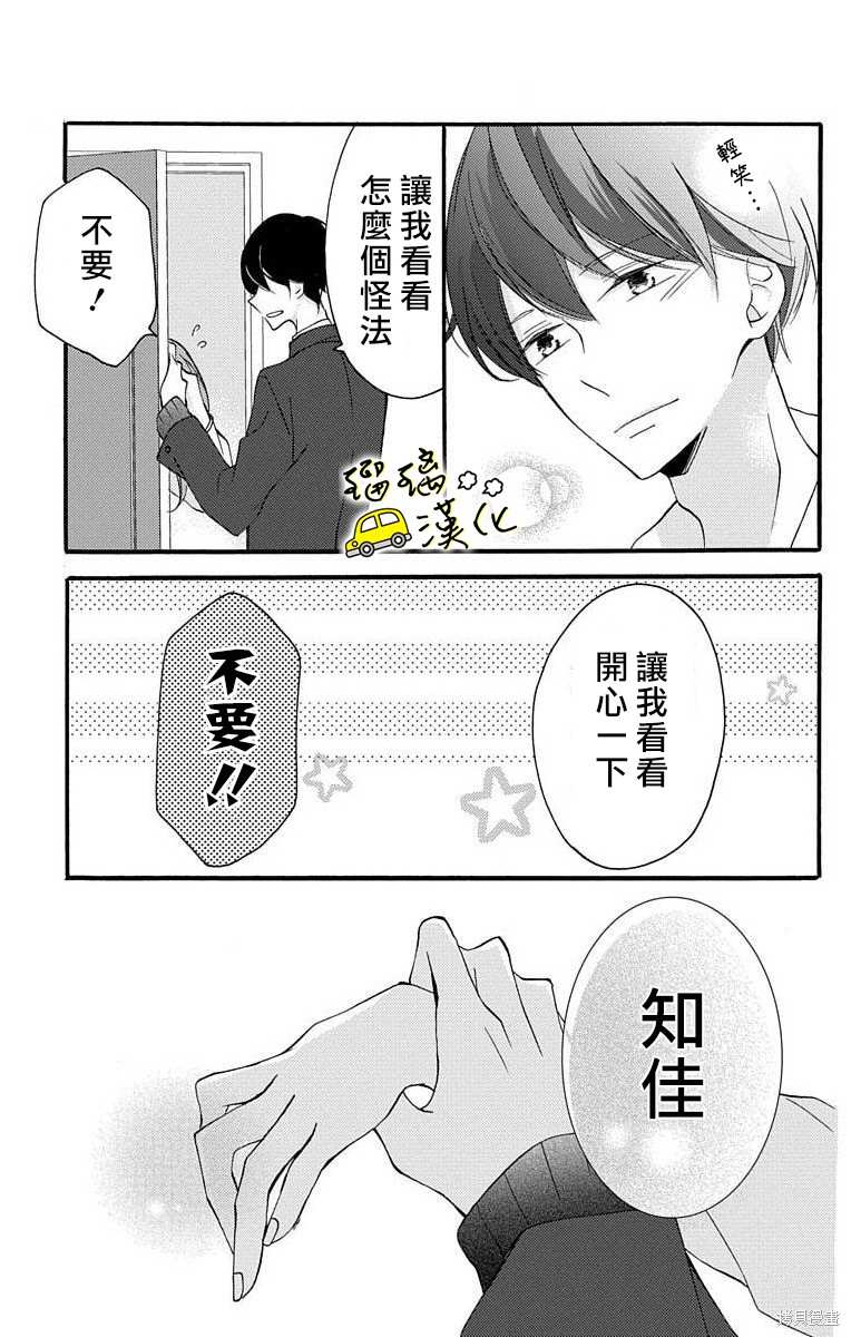 《被正臣君所迎娶》漫画最新章节第2话免费下拉式在线观看章节第【17】张图片