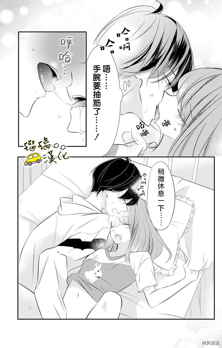 《被正臣君所迎娶》漫画最新章节第5话免费下拉式在线观看章节第【25】张图片