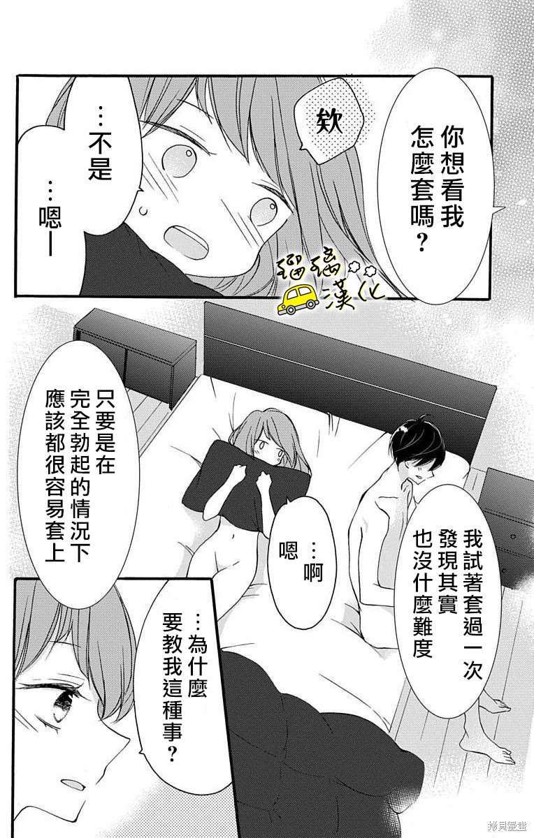 《被正臣君所迎娶》漫画最新章节第2话免费下拉式在线观看章节第【52】张图片