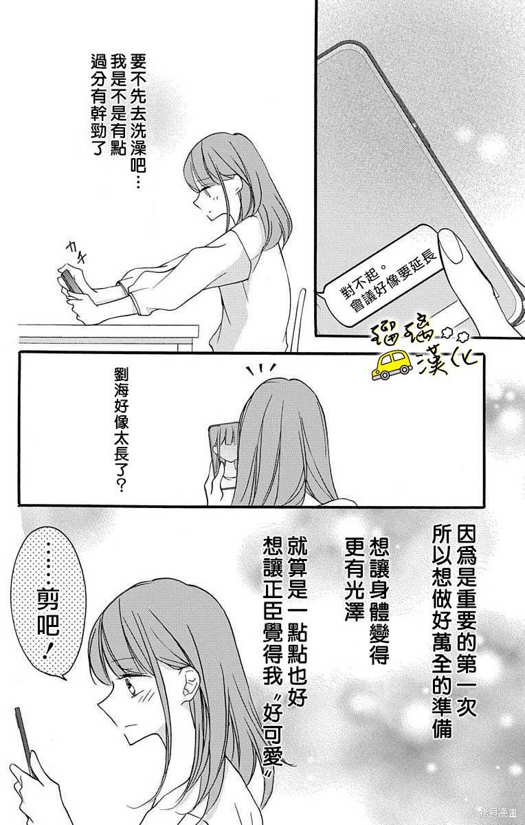 《被正臣君所迎娶》漫画最新章节第2话免费下拉式在线观看章节第【12】张图片