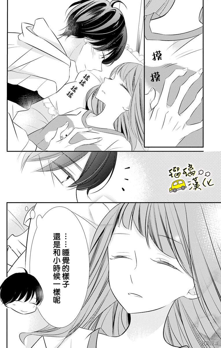 《被正臣君所迎娶》漫画最新章节第5话免费下拉式在线观看章节第【20】张图片