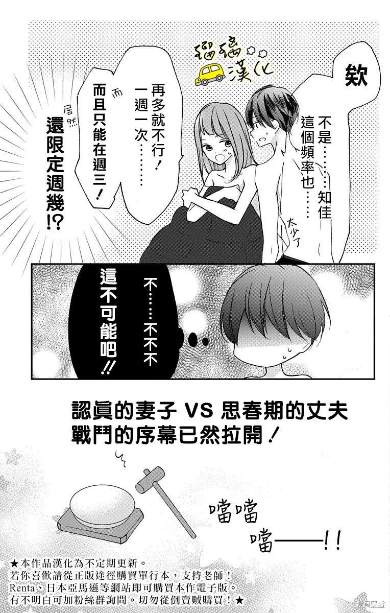 《被正臣君所迎娶》漫画最新章节第3话免费下拉式在线观看章节第【35】张图片