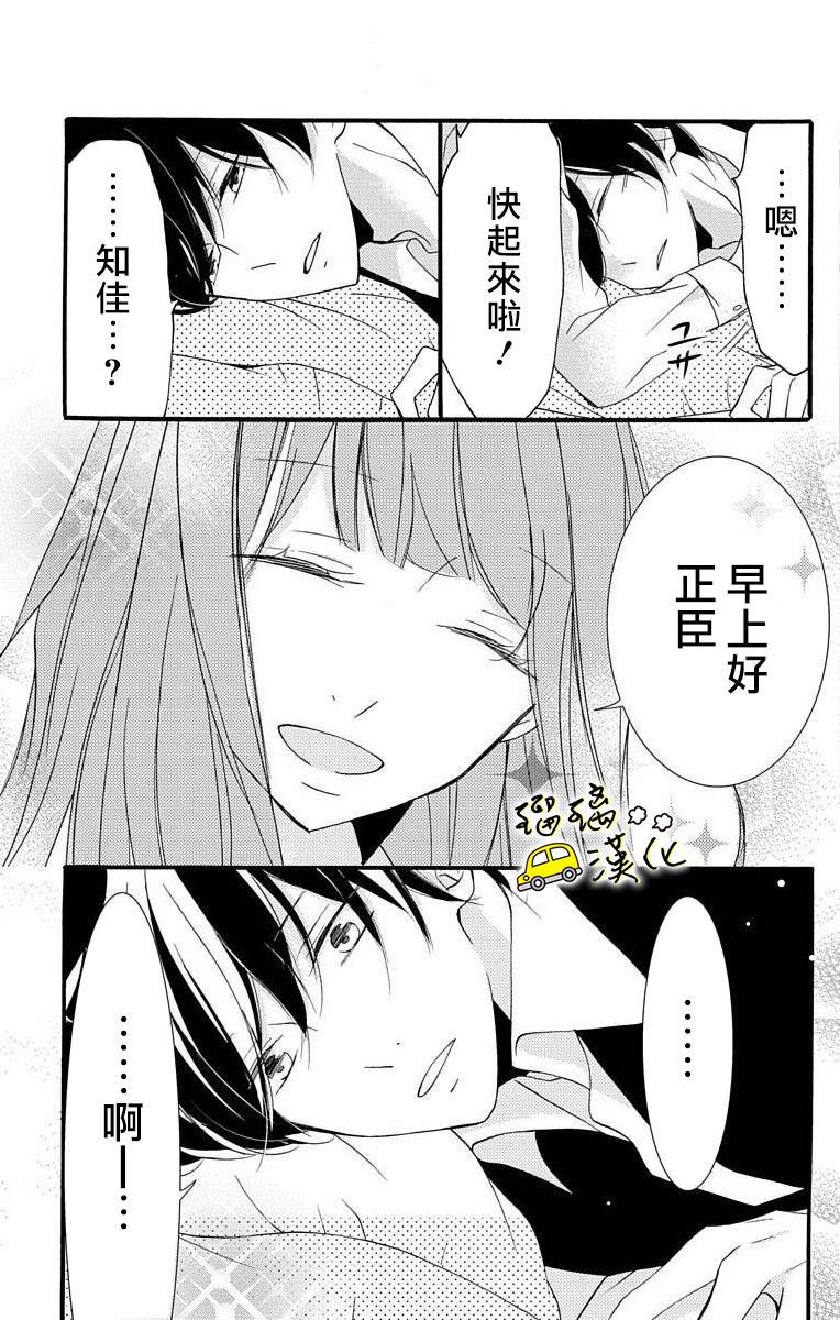 《被正臣君所迎娶》漫画最新章节第1话免费下拉式在线观看章节第【31】张图片