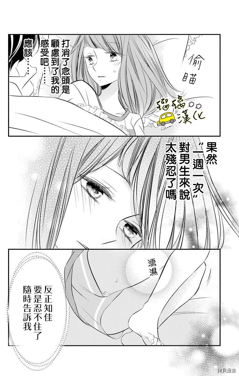 《被正臣君所迎娶》漫画最新章节第5话免费下拉式在线观看章节第【34】张图片
