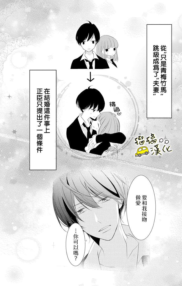 《被正臣君所迎娶》漫画最新章节第4话免费下拉式在线观看章节第【3】张图片