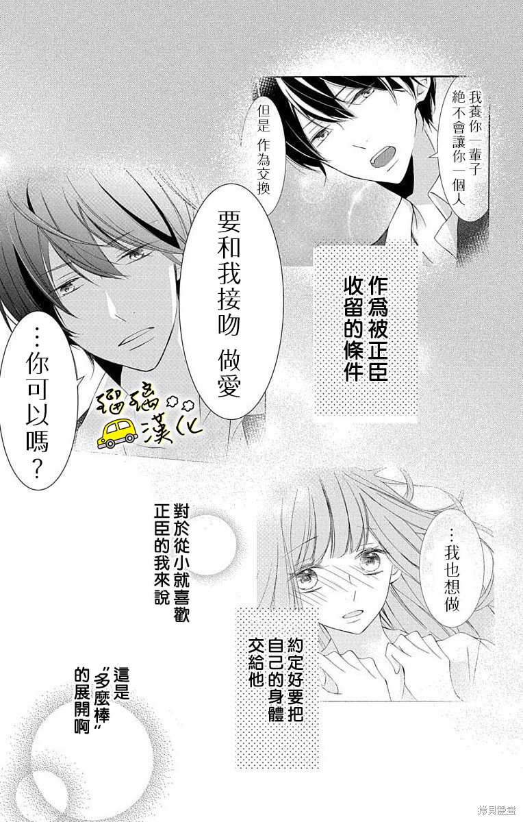 《被正臣君所迎娶》漫画最新章节第2话免费下拉式在线观看章节第【4】张图片