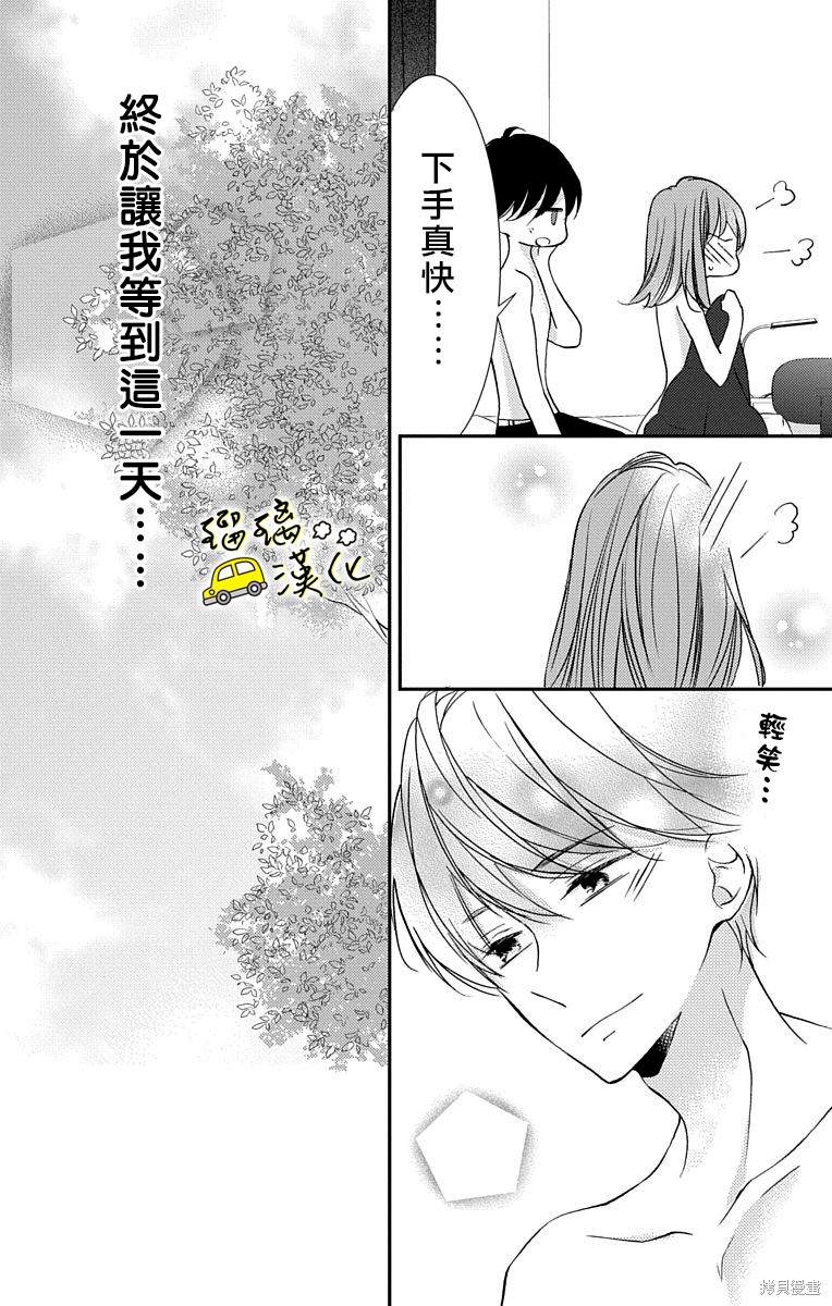 《被正臣君所迎娶》漫画最新章节第3话免费下拉式在线观看章节第【28】张图片